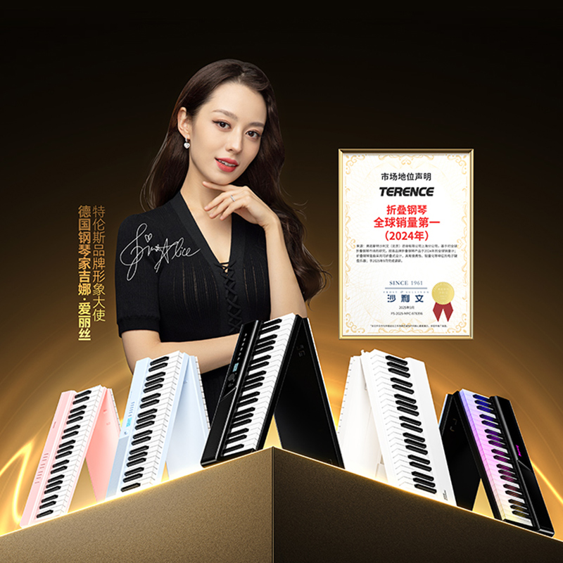 Brand News | The sound of the piano spreads worldwide, Terence Foldable Piano ranks #1 in global sales!